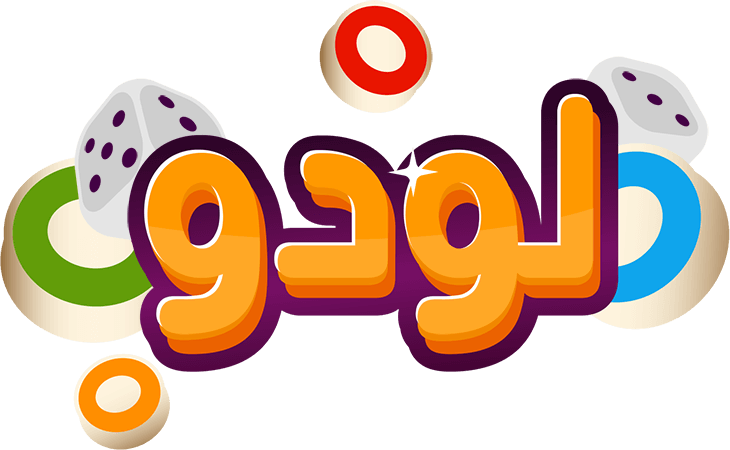 أفضل لعبة لودو في العالم العربي